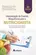 Interpretação de Exames Bioquímicos para o Nutricionista — Guia Nutricional de Consulta de Exames de Laboratório Clínico 4ª Edição